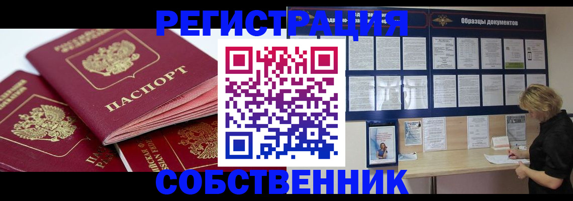 прописка паспорт в Звенигово