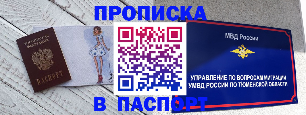 временная регистрация недорого в Звенигово